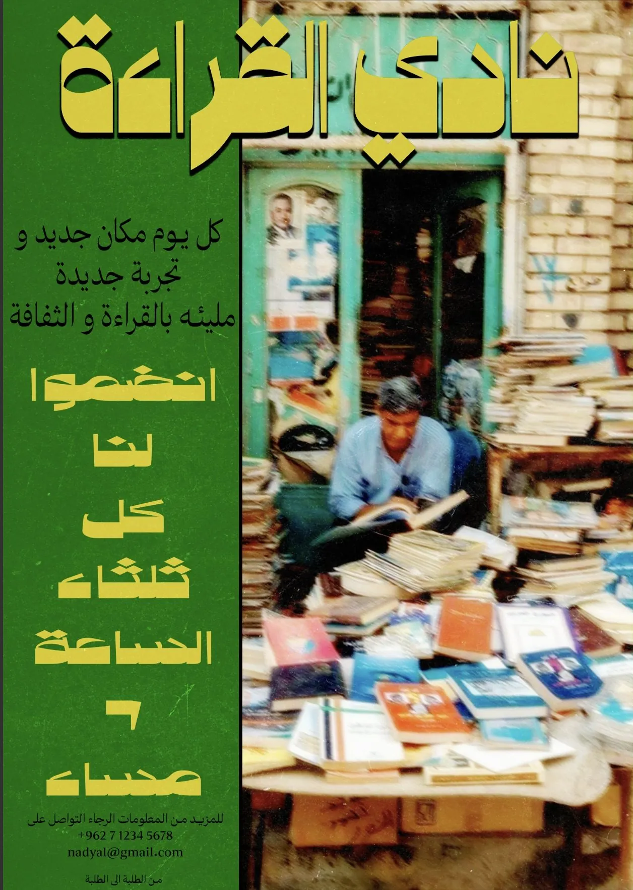 Green and yellow Arabic poster for the reading club