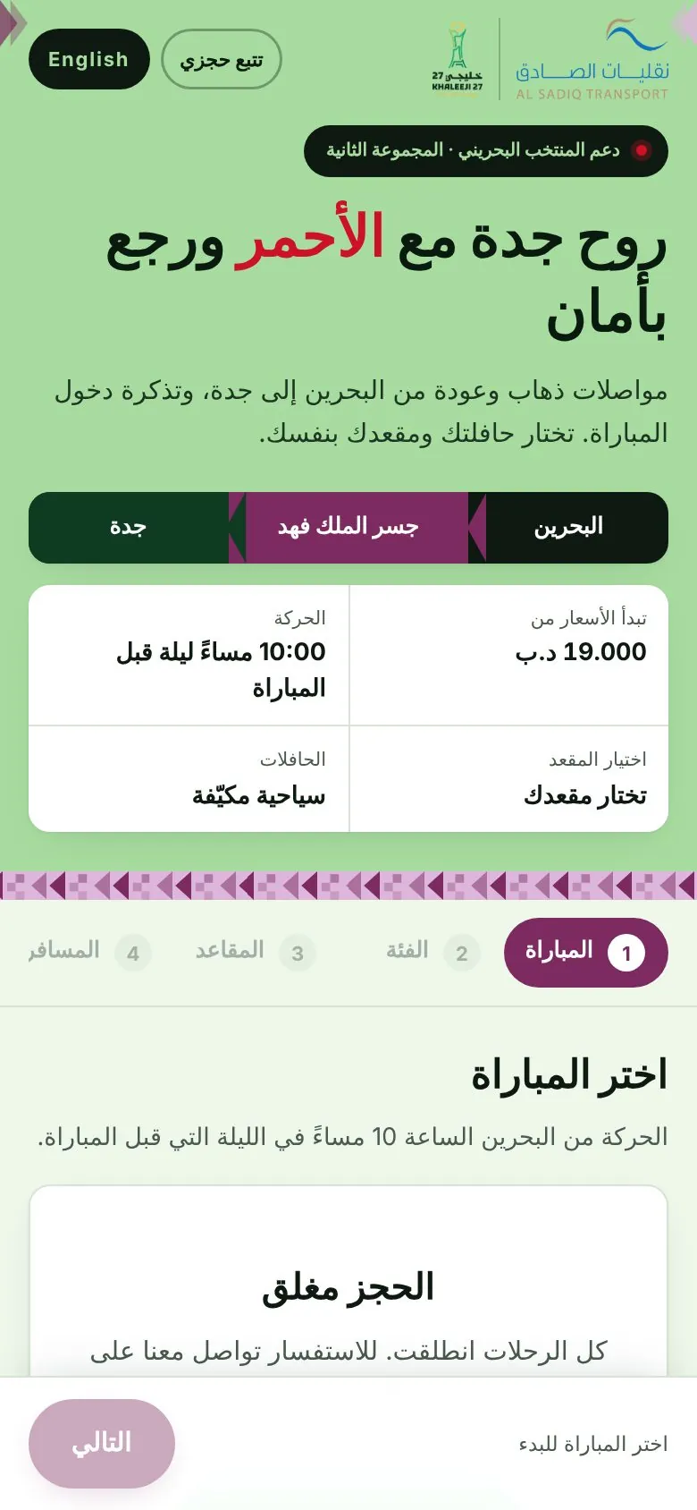 Khaleeji 27 booking site on a phone