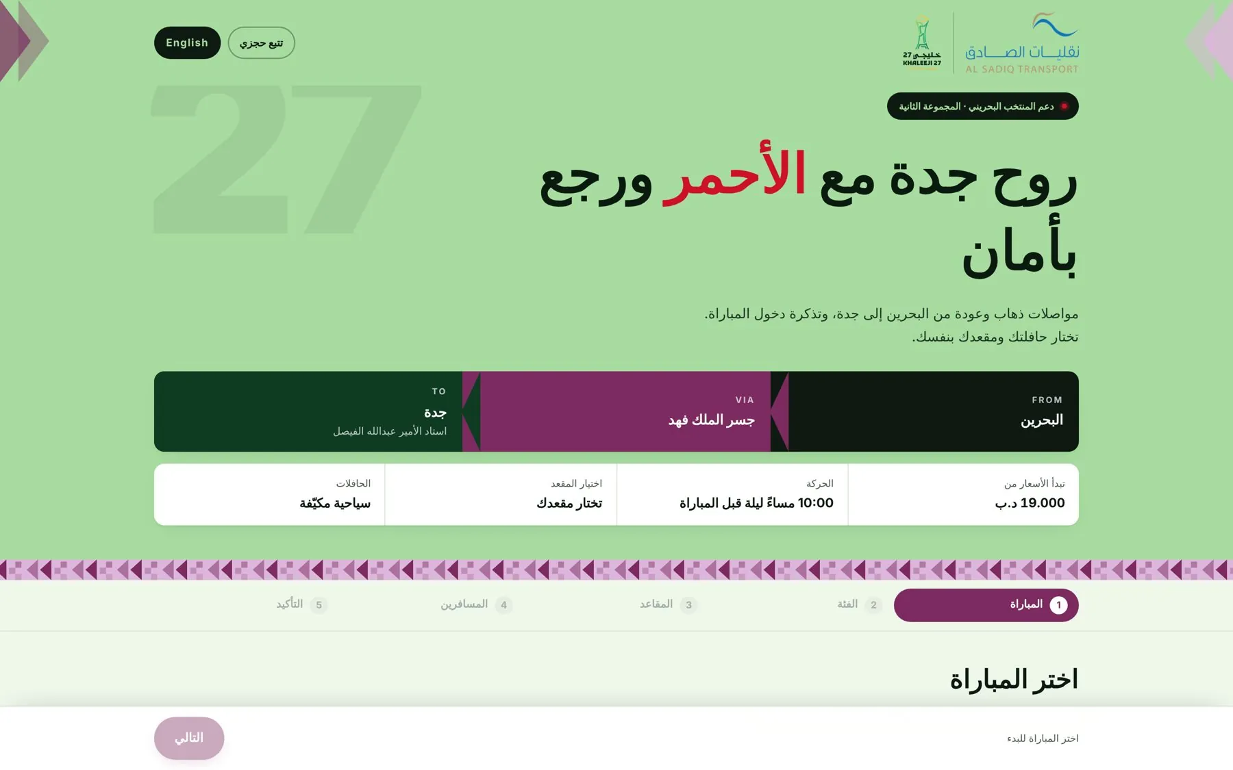 Khaleeji 27 booking site in Arabic